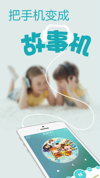 口袋故事听听 v9.9.081 安卓版图4