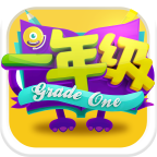 一年级电脑版下载 1.5.0 官方版