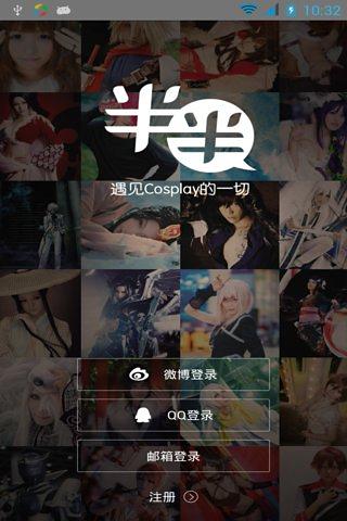 半半APP下载 1.1.4 安卓版图1