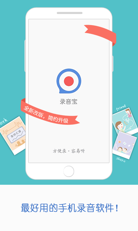 讯飞录音宝电脑版 v3.0.1416 官方版图2