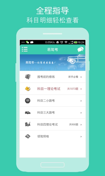 易驾考 v4.5.2 安卓版图2