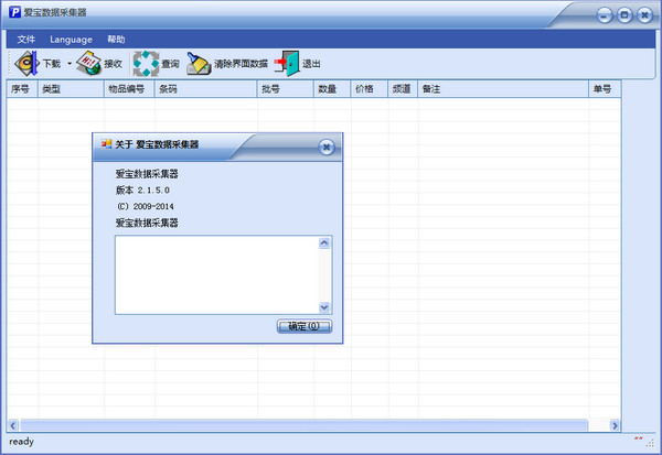 爱宝ab8800盘点机驱动 v2.1.6 官方版图1