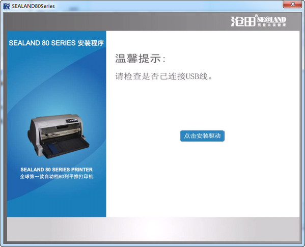 沧田中税ts630k打印机驱动 正式版图1