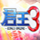 君王3电脑版