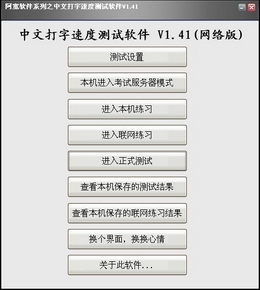 打字速度测试 v1.41 官方中文版图1