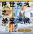 降世神通之城堡之战 迷你版