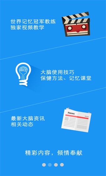 疯狂大脑app下载 v1.3 安卓版图2