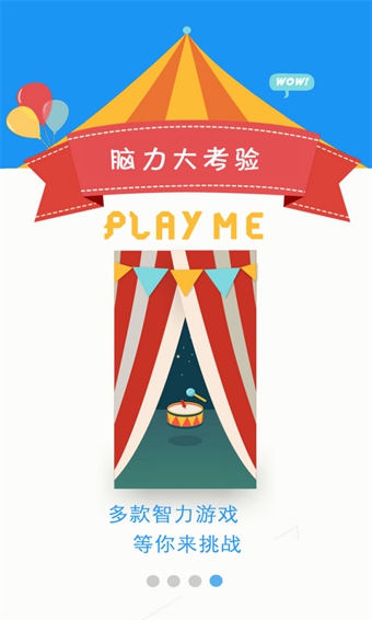 疯狂大脑app下载 v1.3 安卓版图3