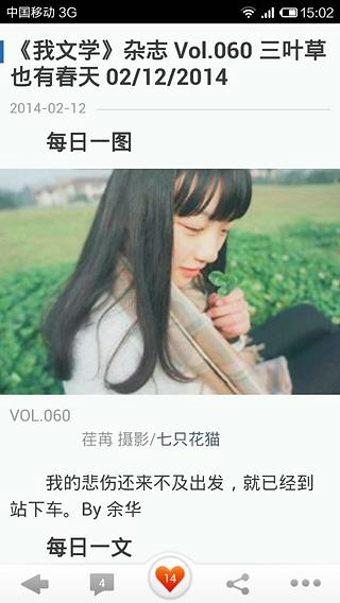 我文学杂志 v1.5 安卓版图3