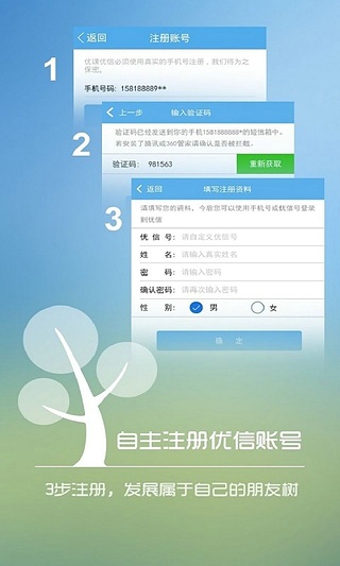优课优信 v4.0.901161 安卓版图3