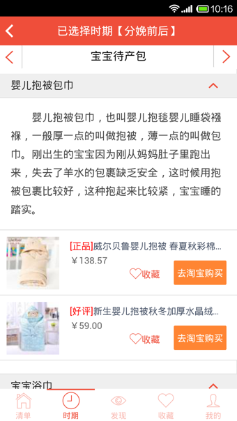 妈妈清单 v2.3.6 安卓版图1