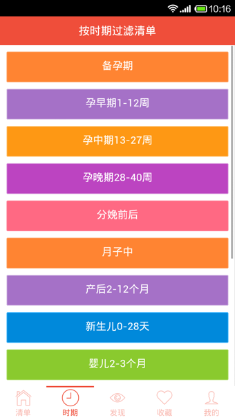 妈妈清单 v2.3.6 安卓版图2