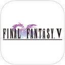 最终幻想5 iPhone版
