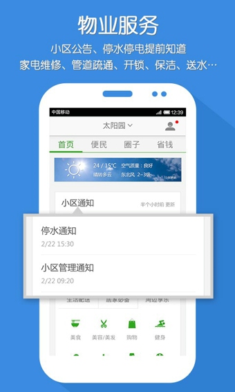 小区问问 v3.2 免费版图1