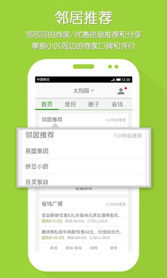 小区问问 v3.2 免费版图3