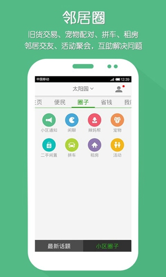 小区问问 v3.2 免费版图2