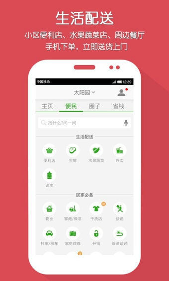 小区问问 v3.2 免费版图4