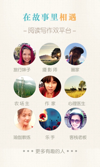 犀牛故事 v3.5.1 安卓版图1