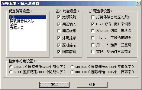 海峰五笔 V9.5 标准通用版图2