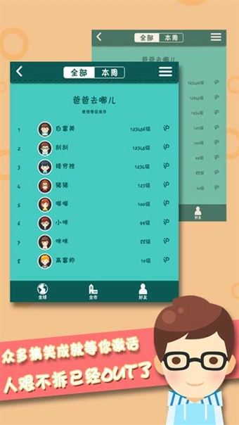 全民PK下载 v1.08 安卓版图3