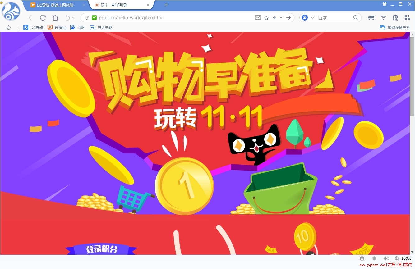 UC浏览器双十一版 3.1.1644.21 最新版图1