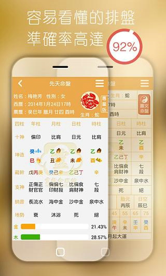 命理软件app_好用的命理软件_命理排盘软件