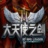37大天使之剑