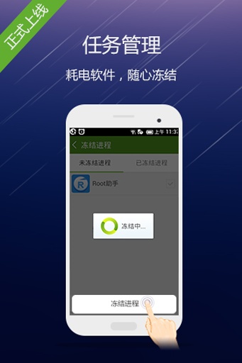 联想省电大师 2.3.3 安卓版图3