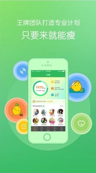 乐檬减肥助手下载 v1.3.1 安卓版图2