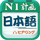 日语一级听力app 2.2.0713 安卓版