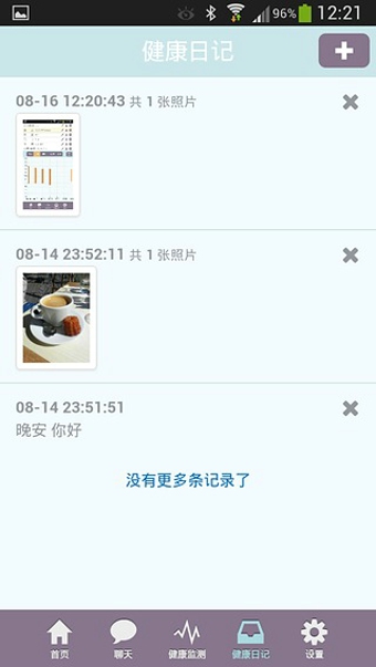 一路好孕 v1.0.1 安卓版图3