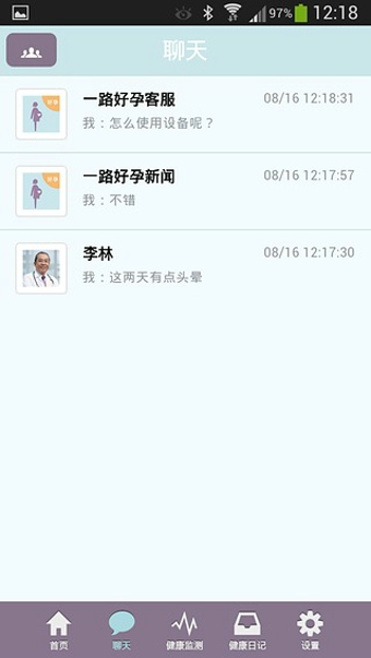 一路好孕 v1.0.1 安卓版图2