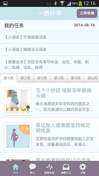 一路好孕 v1.0.1 安卓版图4