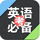 考试英语必备 v1.5.12 安卓版