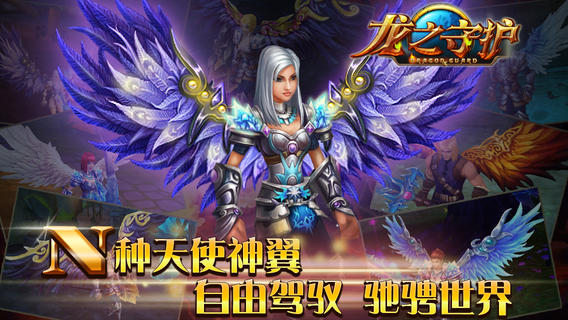 龙之守护 v3.0.0 安卓版图3