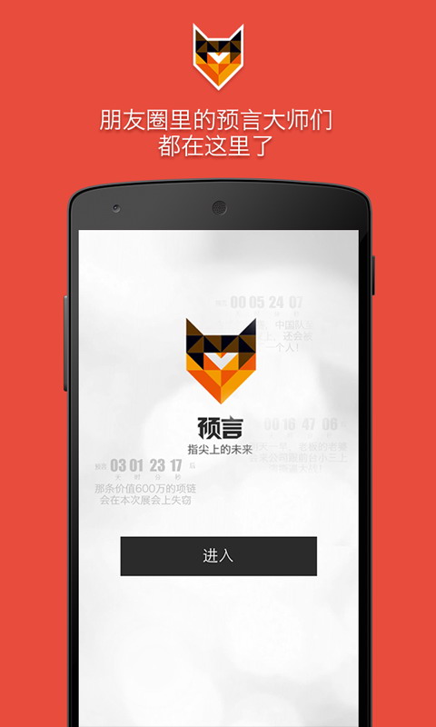 预言APP 1.1.2 安卓版图2