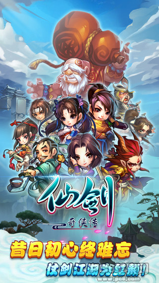 仙剑奇侠传官方iPhone版 V1.1.6 官方版图1
