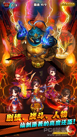 仙剑奇侠传官方iPhone版 V1.1.6 官方版图2