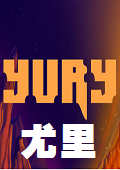 尤里游戏
