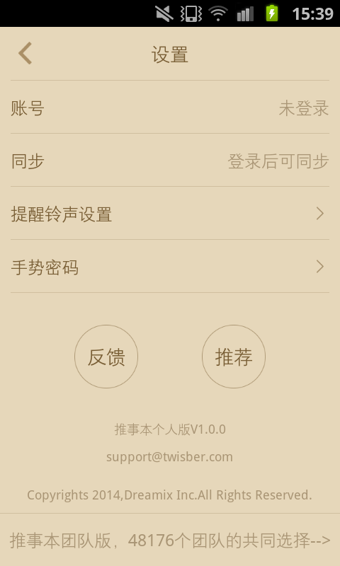 推事本个人版下载 v3.0.2 安卓版图1