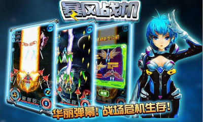 暴风战机破解版下载 1.0 安卓版下载图1