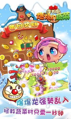 燃烧的蔬菜季节版中文破解版 1.0 安卓版图3