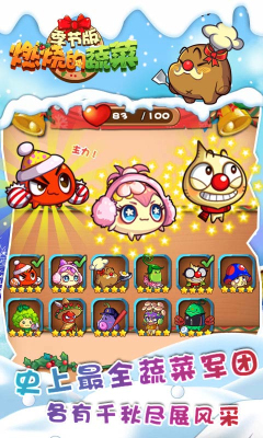 燃烧的蔬菜季节版中文破解版 1.0 安卓版图5