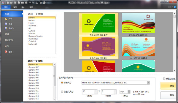 Business Card Designer(命名设计)下载 v5.01 绿色中文版图3