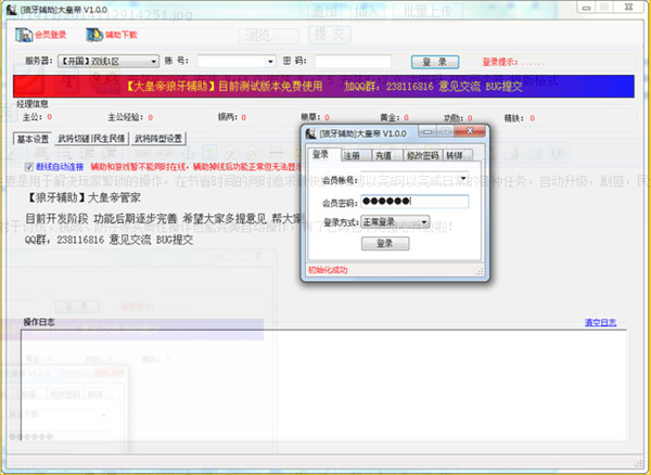 大皇帝狼牙辅助下载 1.0.9 免费最新版图1