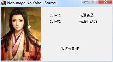 信长之野望14全版本两项修改器下载 1.0 笑淫淫版图1
