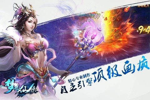 梦想仙侠 v5.3 安卓版图3