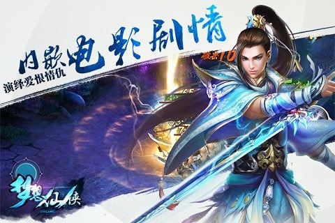 梦想仙侠 v5.3 安卓版图4