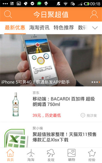 今日聚超值下载 v2.0.0 安卓版图2