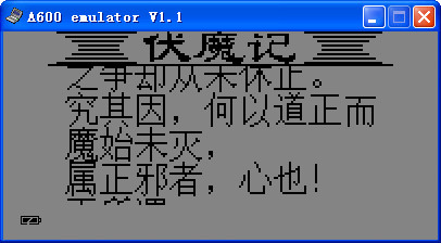 伏魔记 电脑版图2